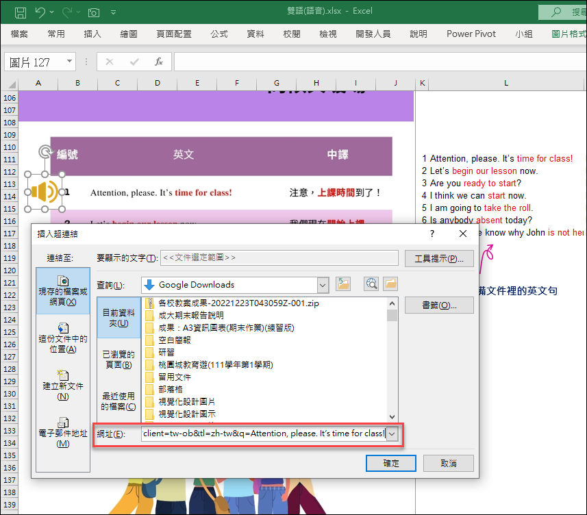 Excel-為PDF文件中的英文句字加上唸出語音的效果