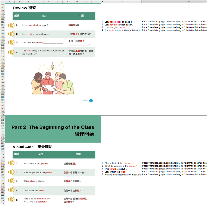 Excel-為PDF文件中的英文句字加上唸出語音的效果