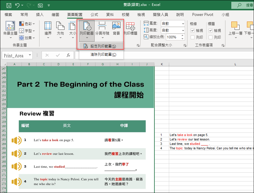 Excel-為PDF文件中的英文句字加上唸出語音的效果