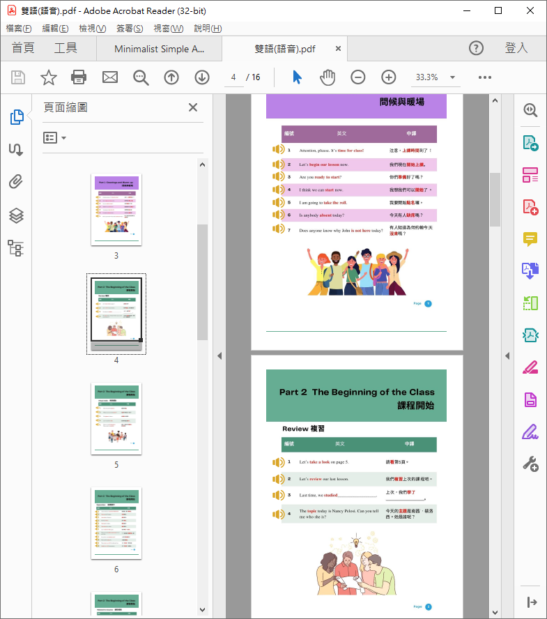 Excel-為PDF文件中的英文句字加上唸出語音的效果