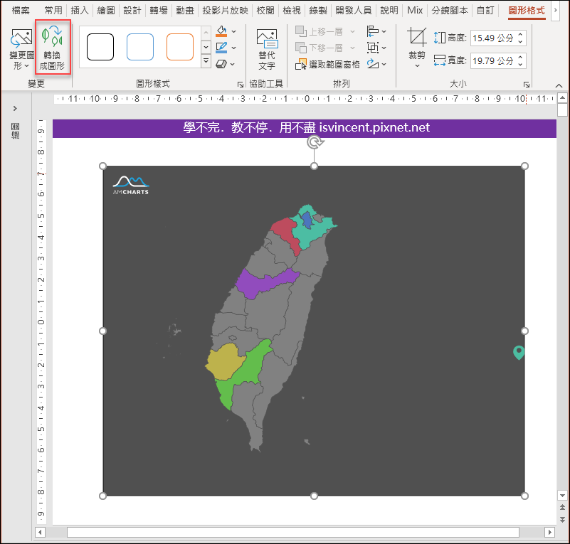 PowerPoint-下載臺灣地圖或世界地圖的SVG圖檔在投影片中修改格式