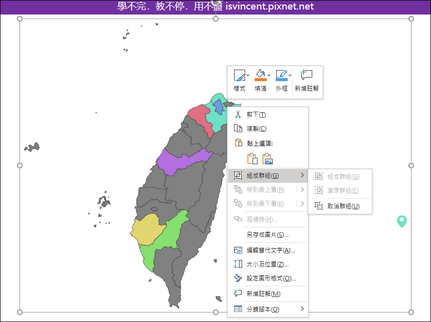 PowerPoint-下載臺灣地圖或世界地圖的SVG圖檔在投影片中修改格式