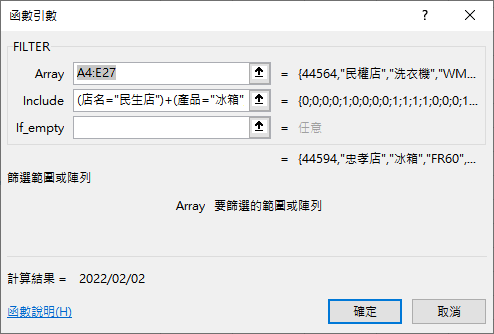 Excel-在FILTER篩選函數中使用AND和OR邏輯運算