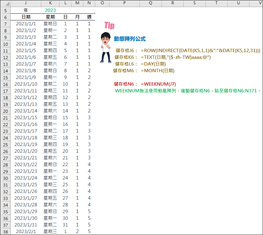 Excel-利用樞紐分析表建立萬年月曆