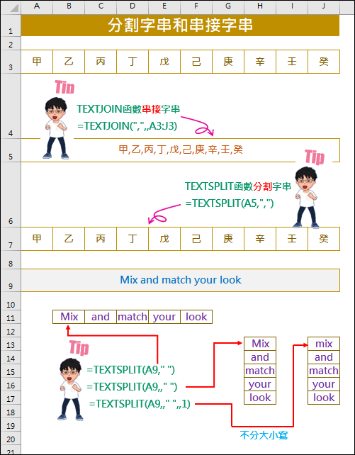 Excel-分割字串和串接字串