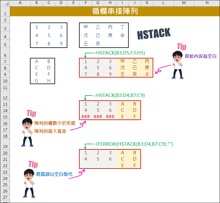 Excel-依垂直方向或水平方向串接陣列