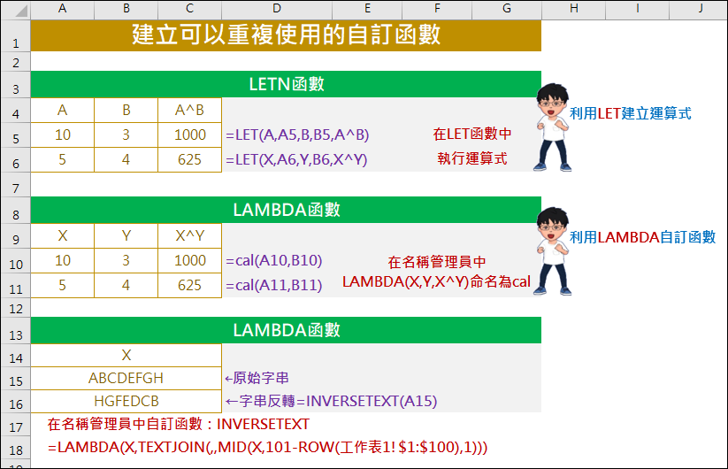 Excel-建立可以重複使用的自訂函數