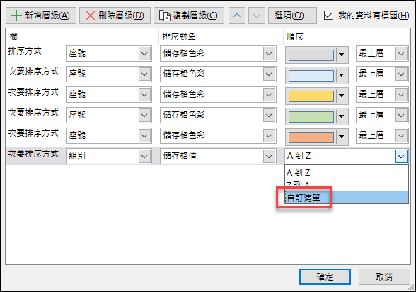 Excel-依色彩排序(為資料分類)