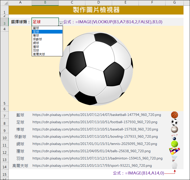 Excel-製作圖片檢視器