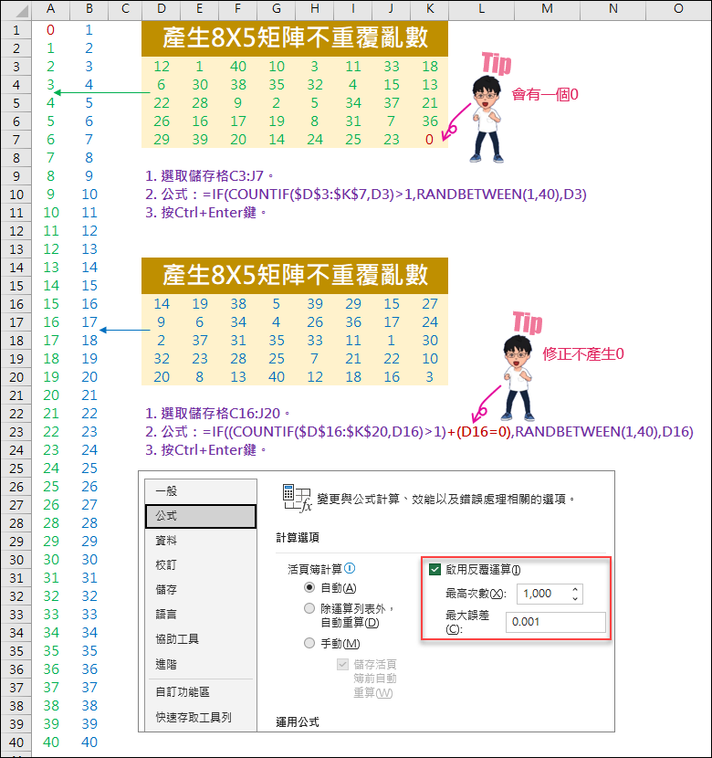 Excel-產生8X5不重覆亂數 @ 學不完.教不停.用不盡 :: 痞客邦 ::
