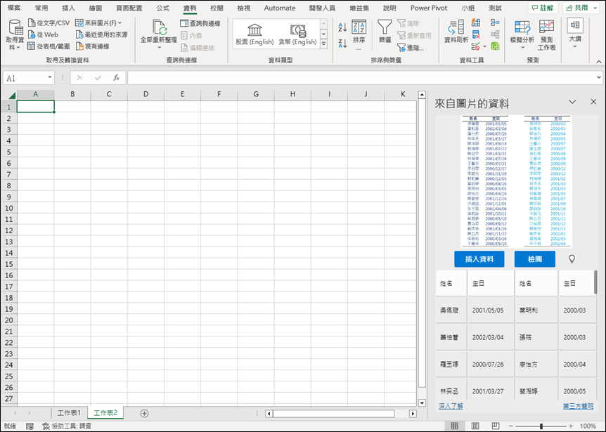 Excel-將圖片內容轉換至Excel工作表