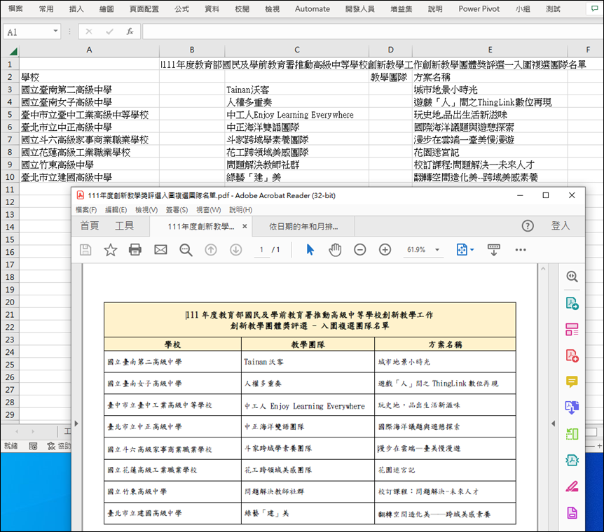 Excel-將圖片內容轉換至Excel工作表