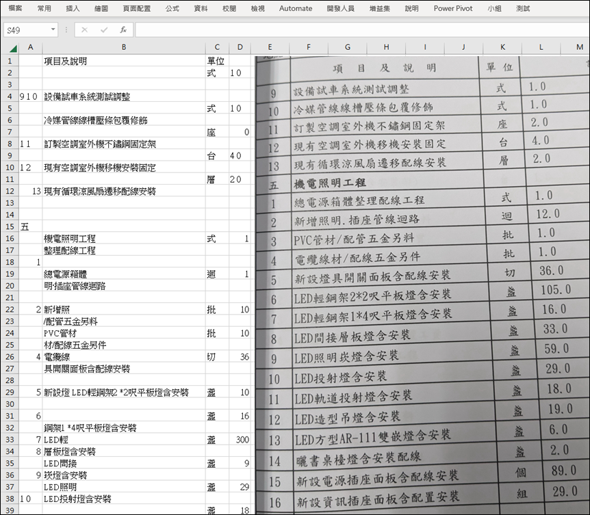 Excel-將圖片內容轉換至Excel工作表