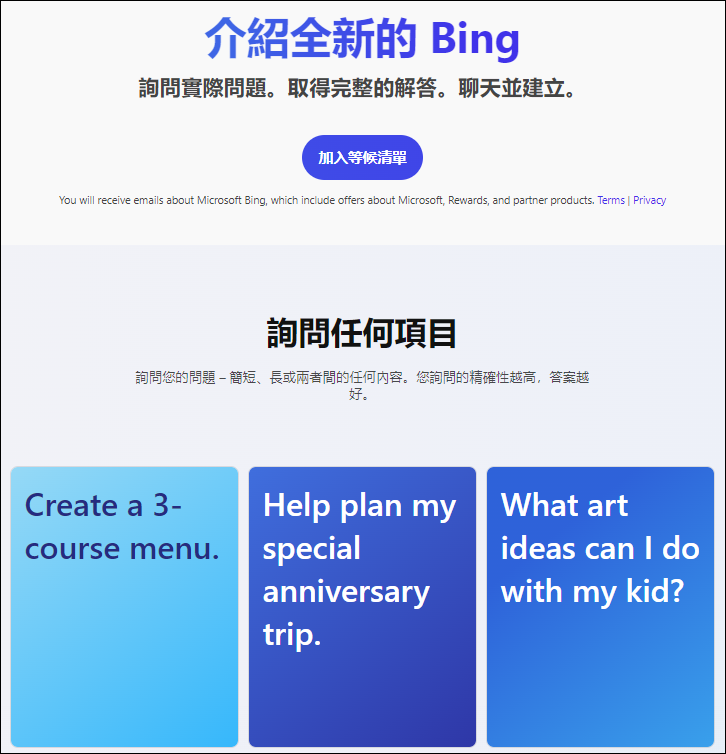 微軟的Bing推出整合AI技術的搜尋引擎與Edge瀏覽器