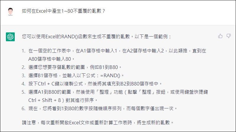 利用人工智慧(AI)可以幫你學習Excel？(以ChatGPT為例)