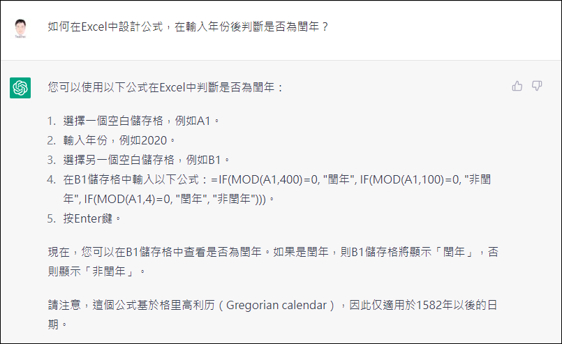 利用人工智慧(AI)可以幫你學習Excel？(以ChatGPT為例)