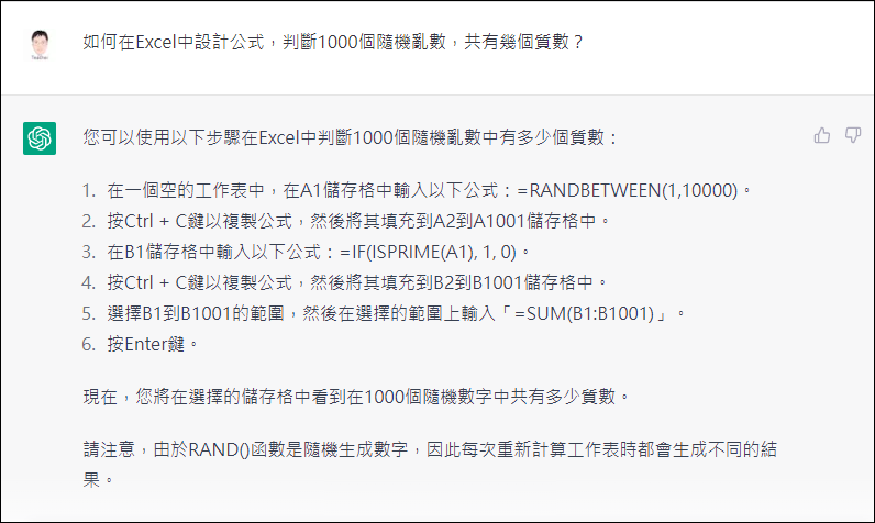 利用人工智慧(AI)可以幫你學習Excel？(以ChatGPT為例)