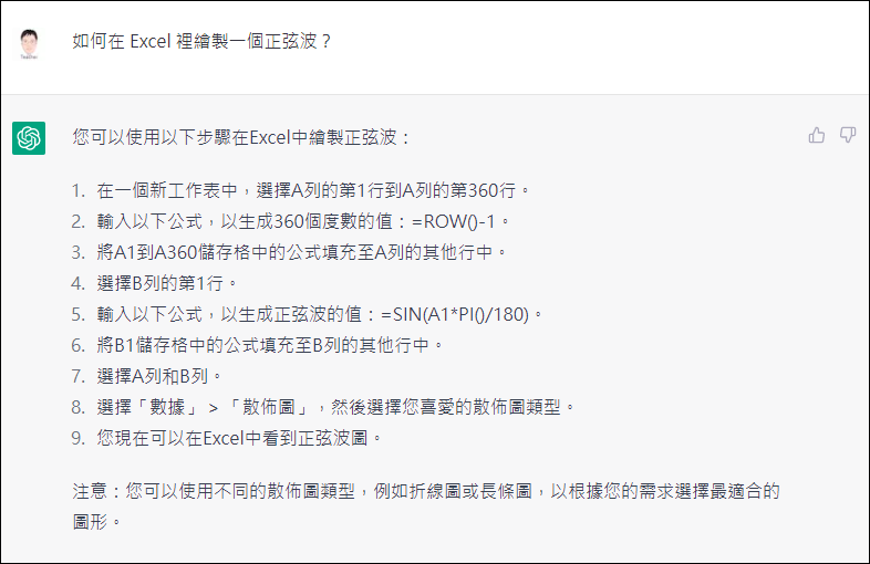 利用人工智慧(AI)可以幫你學習Excel？(以ChatGPT為例)