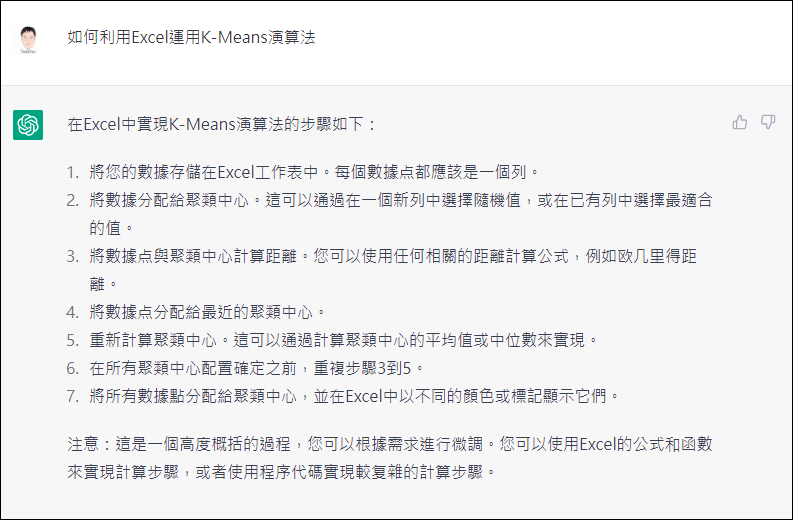 利用人工智慧(AI)可以幫你學習Excel？(以ChatGPT為例)