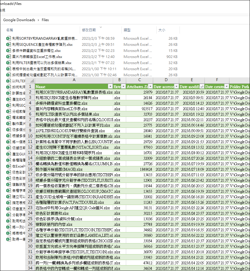 Excel-取得資料夾裡所有檔案的名稱和檔案資訊