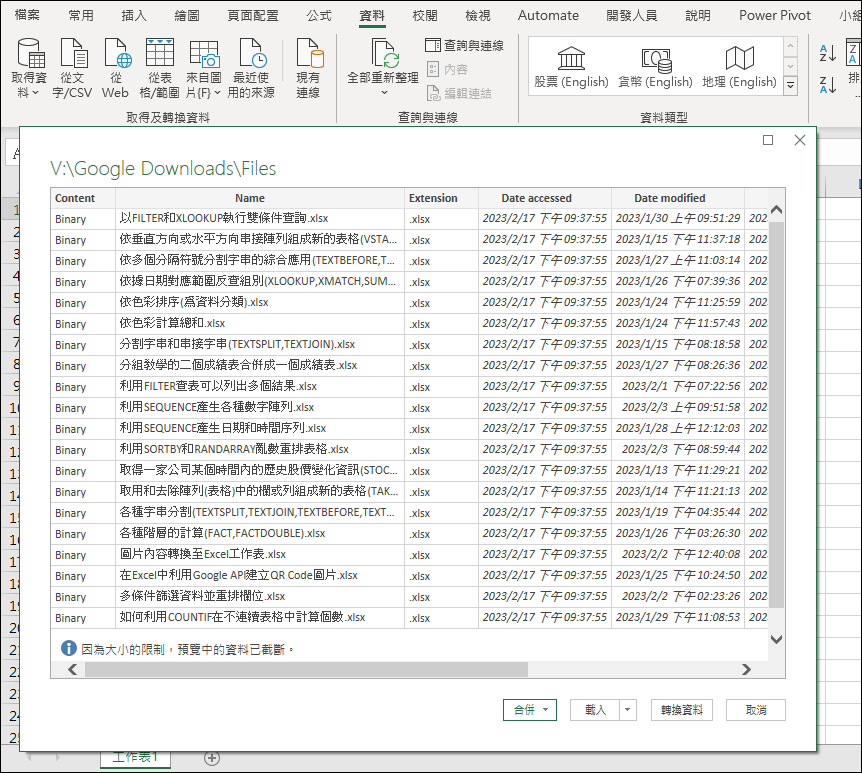 Excel-取得資料夾裡所有檔案的名稱和檔案資訊