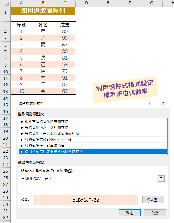 Excel-如何選取間隔列