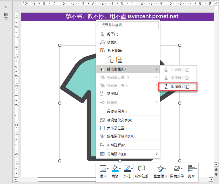 PowerPoint-下載SVG圖示並修改格式