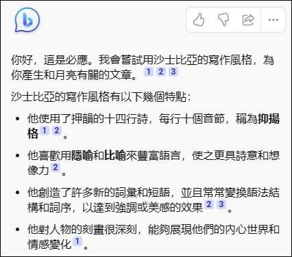 體驗透過Bing搜尋和Line社群軟體與ChatGPT對話來獲取答案