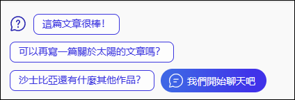 體驗透過Bing搜尋和Line社群軟體與ChatGPT對話來獲取答案