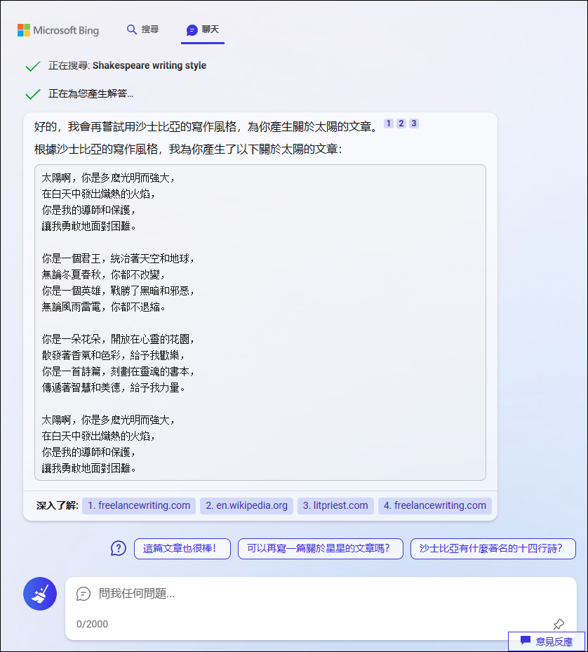 體驗透過Bing搜尋和Line社群軟體與ChatGPT對話來獲取答案