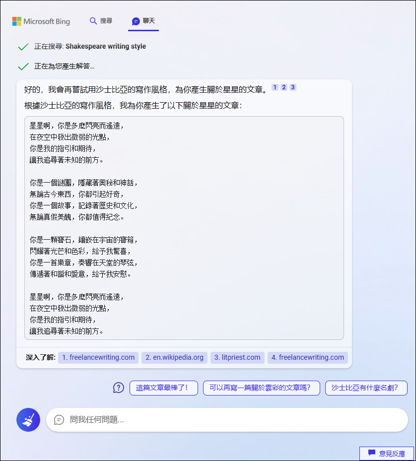 體驗透過Bing搜尋和Line社群軟體與ChatGPT對話來獲取答案