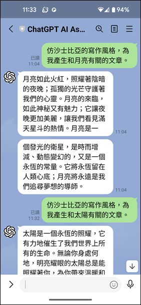 體驗透過Bing搜尋和Line社群軟體與ChatGPT對話來獲取答案