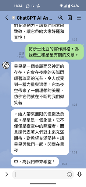 體驗透過Bing搜尋和Line社群軟體與ChatGPT對話來獲取答案