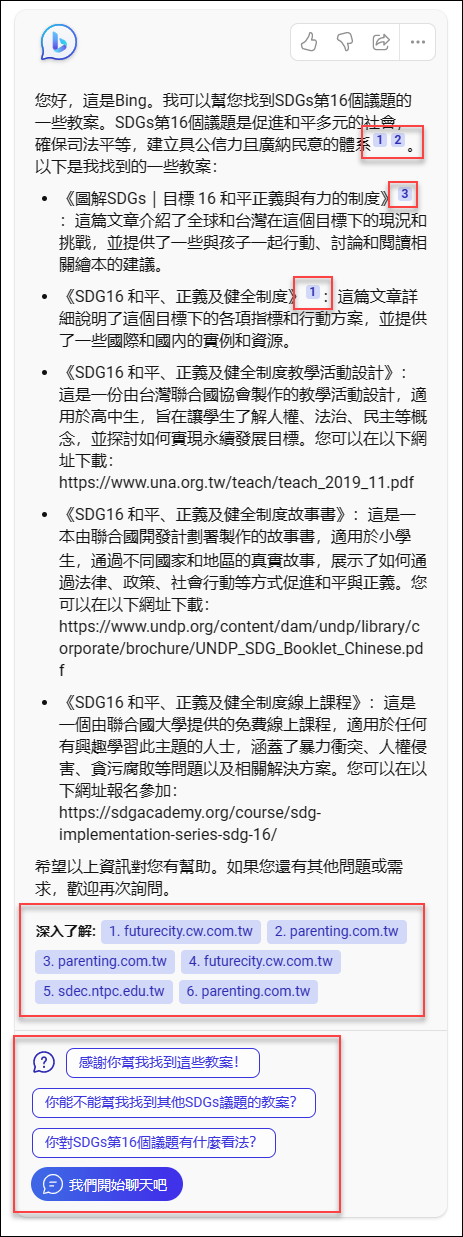 新版Bing搜尋的使用介面與改變