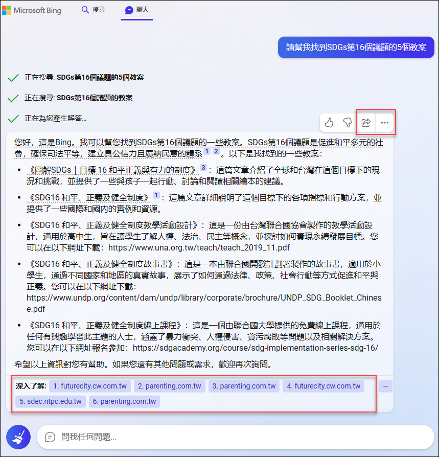 新版Bing搜尋的使用介面與改變