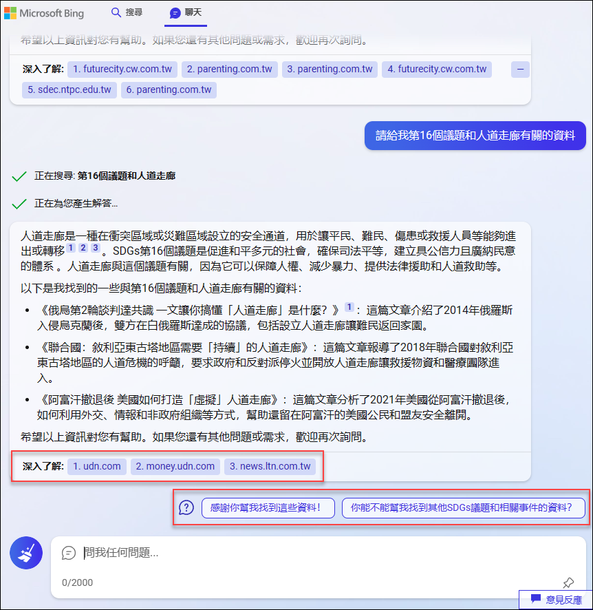 新版Bing搜尋的使用介面與改變