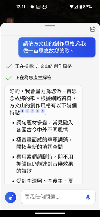 手機上的Bing也支援人工智慧搜尋與聊天