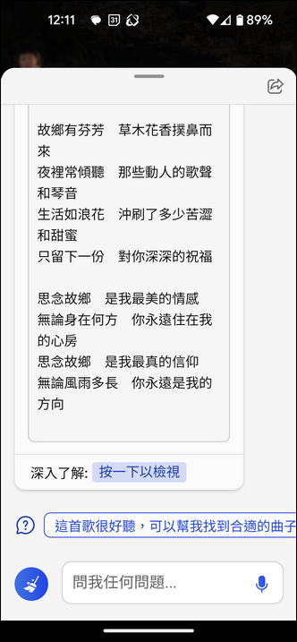 手機上的Bing也支援人工智慧搜尋與聊天