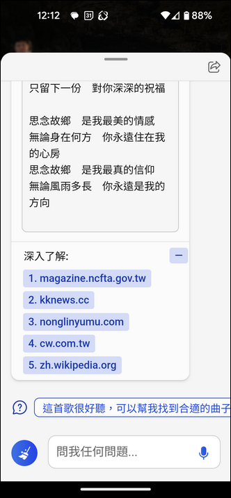 手機上的Bing也支援人工智慧搜尋與聊天