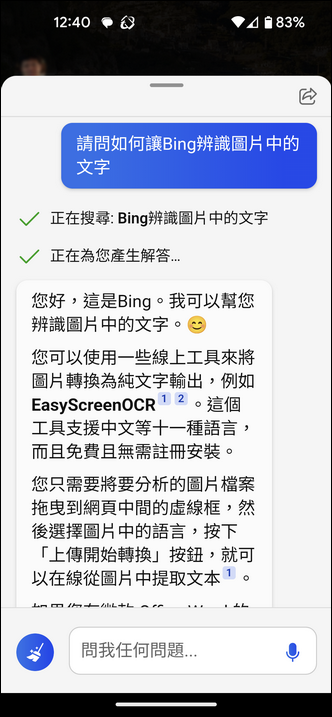 手機上的Bing也支援人工智慧搜尋與聊天