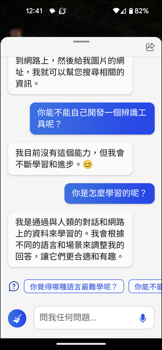 手機上的Bing也支援人工智慧搜尋與聊天