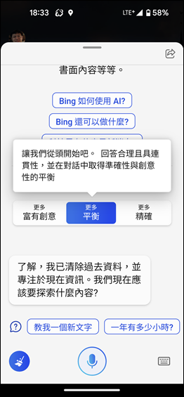 手機上的Bing也支援人工智慧搜尋與聊天