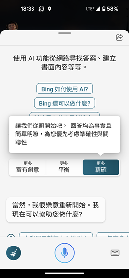 手機上的Bing也支援人工智慧搜尋與聊天