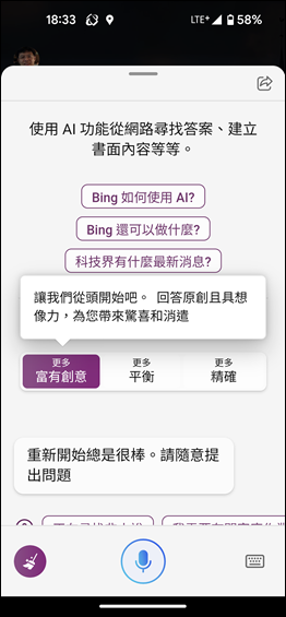 手機上的Bing也支援人工智慧搜尋與聊天