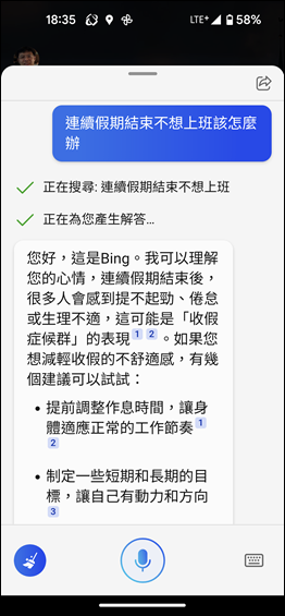 手機上的Bing也支援人工智慧搜尋與聊天