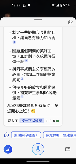 手機上的Bing也支援人工智慧搜尋與聊天