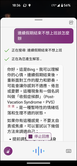 手機上的Bing也支援人工智慧搜尋與聊天