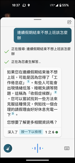 手機上的Bing也支援人工智慧搜尋與聊天