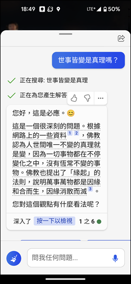 手機上的Bing也支援人工智慧搜尋與聊天