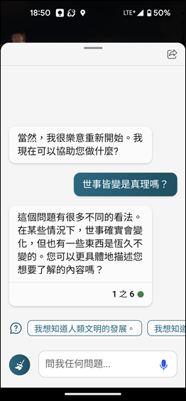 手機上的Bing也支援人工智慧搜尋與聊天